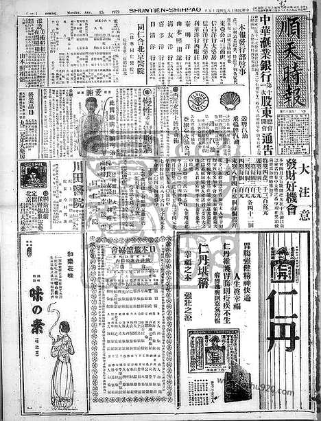 《顺天时报》宣统民国日报_1929年0415_民国报纸