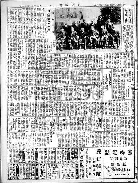 《顺天时报》宣统民国日报_1929年0415_民国报纸