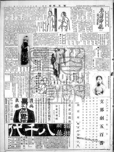 《顺天时报》宣统民国日报_1929年0415_民国报纸