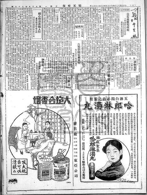 《顺天时报》宣统民国日报_1929年0415_民国报纸