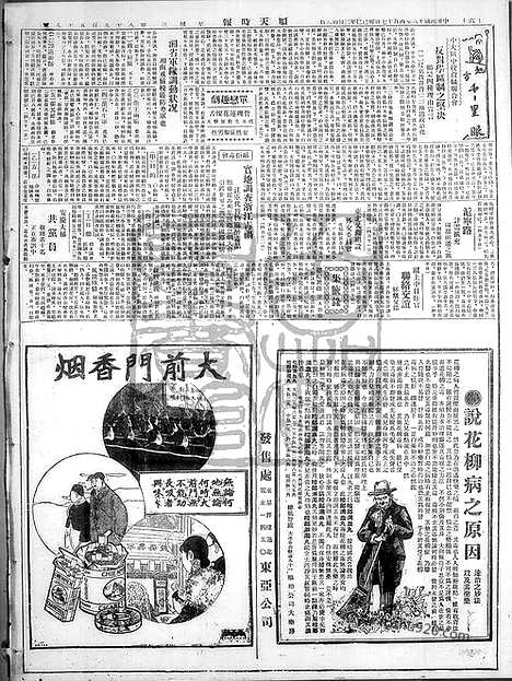 《顺天时报》宣统民国日报_1929年0417_民国报纸