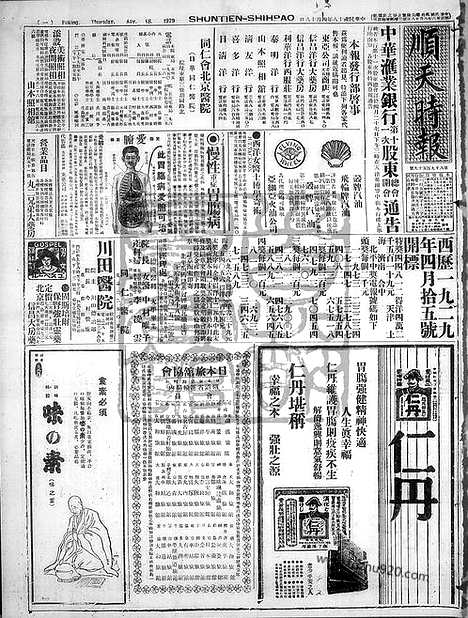 《顺天时报》宣统民国日报_1929年0418_民国报纸