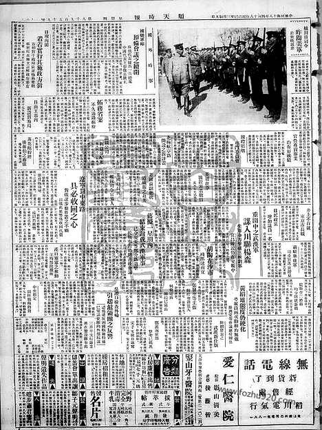 《顺天时报》宣统民国日报_1929年0418_民国报纸