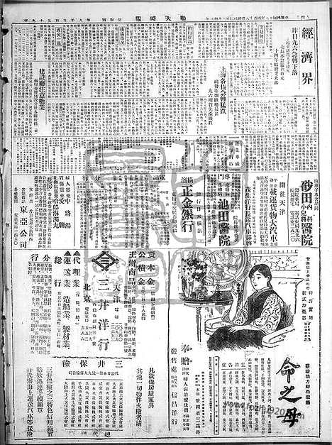 《顺天时报》宣统民国日报_1929年0418_民国报纸