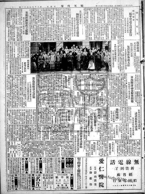 《顺天时报》宣统民国日报_1929年0421_民国报纸