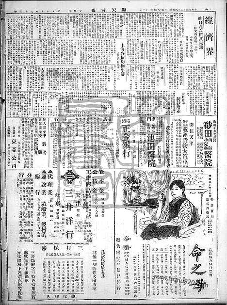 《顺天时报》宣统民国日报_1929年0421_民国报纸