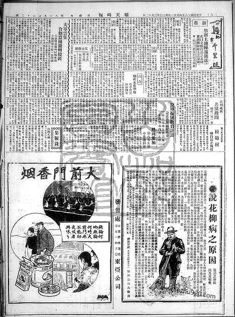 《顺天时报》宣统民国日报_1929年0421_民国报纸