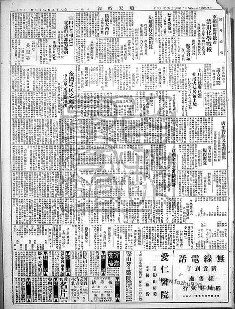 《顺天时报》宣统民国日报_1929年0422_民国报纸