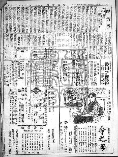 《顺天时报》宣统民国日报_1929年0422_民国报纸