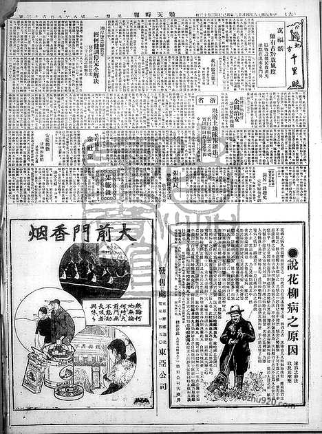 《顺天时报》宣统民国日报_1929年0422_民国报纸