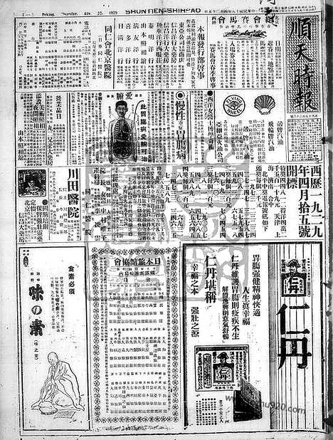 《顺天时报》宣统民国日报_1929年0425_民国报纸