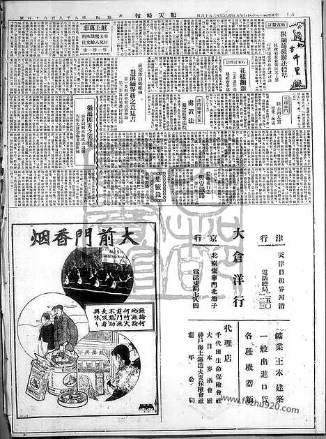 《顺天时报》宣统民国日报_1929年0425_民国报纸