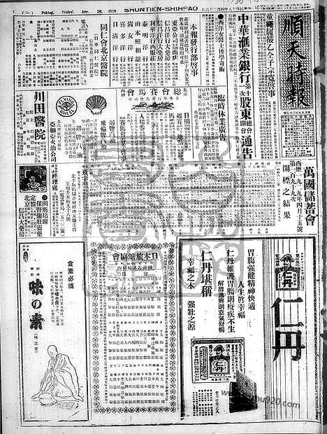 《顺天时报》宣统民国日报_1929年0426_民国报纸