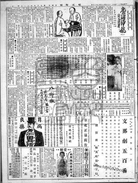 《顺天时报》宣统民国日报_1929年0426_民国报纸