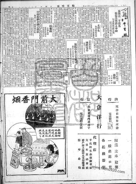 《顺天时报》宣统民国日报_1929年0426_民国报纸