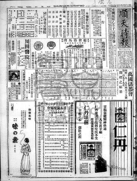 《顺天时报》宣统民国日报_1929年0428_民国报纸