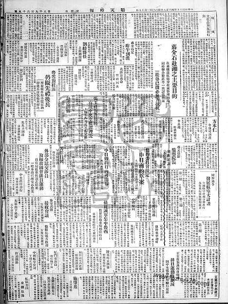 《顺天时报》宣统民国日报_1929年0428_民国报纸