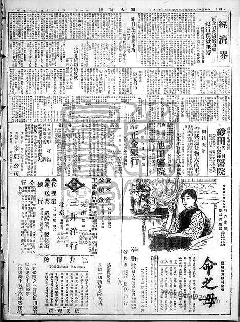 《顺天时报》宣统民国日报_1929年0428_民国报纸