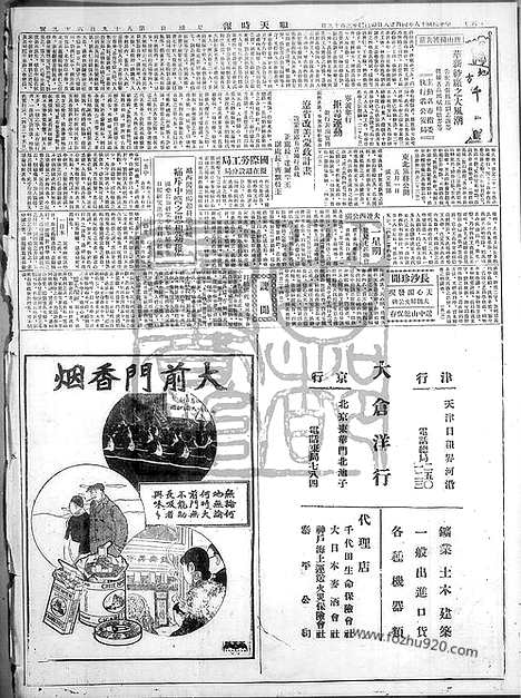 《顺天时报》宣统民国日报_1929年0428_民国报纸