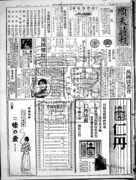 《顺天时报》宣统民国日报_1929年0429_民国报纸