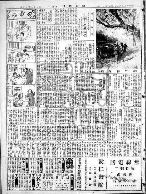 《顺天时报》宣统民国日报_1929年0429_民国报纸