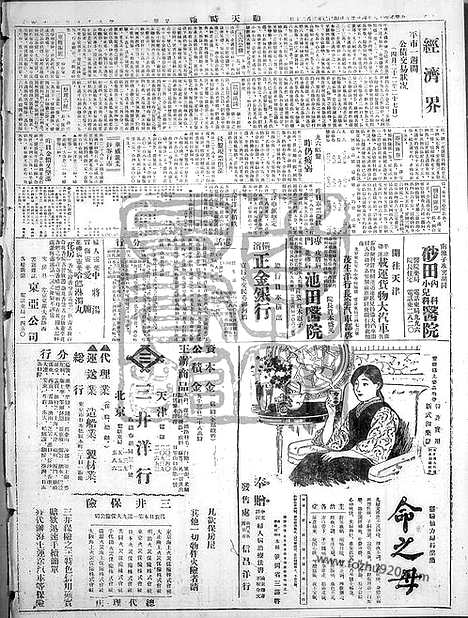 《顺天时报》宣统民国日报_1929年0429_民国报纸