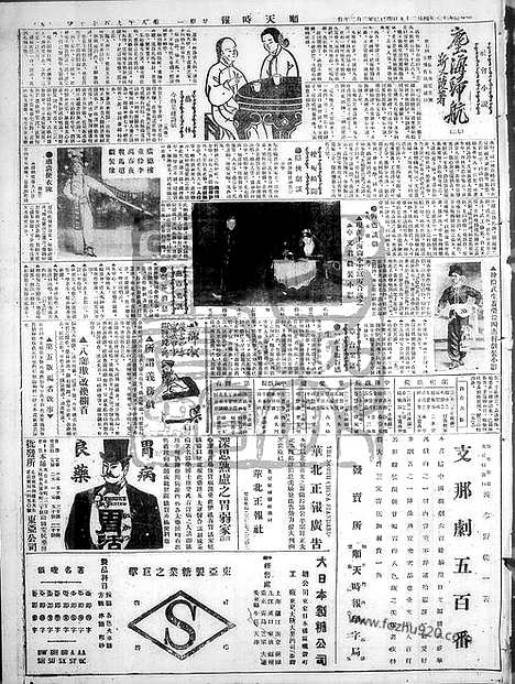 《顺天时报》宣统民国日报_1929年0429_民国报纸