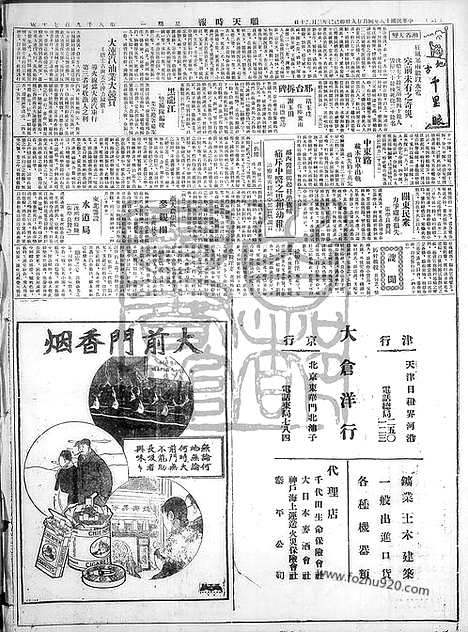 《顺天时报》宣统民国日报_1929年0429_民国报纸