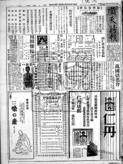 《顺天时报》宣统民国日报_1929年0503_民国报纸