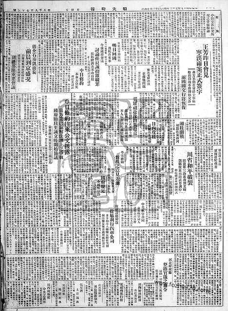 《顺天时报》宣统民国日报_1929年0503_民国报纸