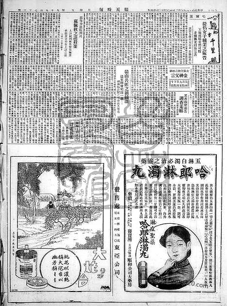 《顺天时报》宣统民国日报_1929年0503_民国报纸