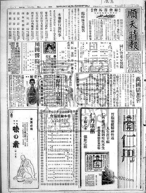 《顺天时报》宣统民国日报_1929年0504_民国报纸