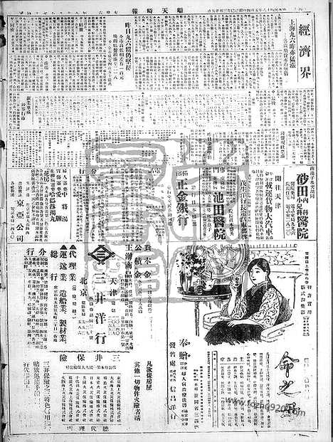 《顺天时报》宣统民国日报_1929年0504_民国报纸