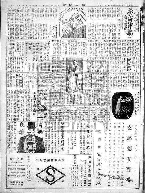 《顺天时报》宣统民国日报_1929年0504_民国报纸