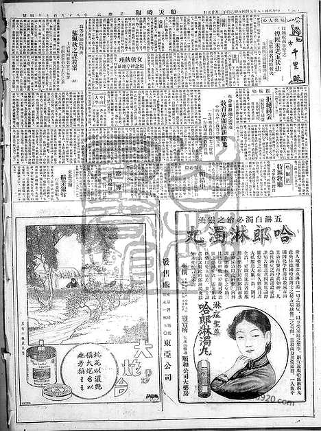 《顺天时报》宣统民国日报_1929年0504_民国报纸