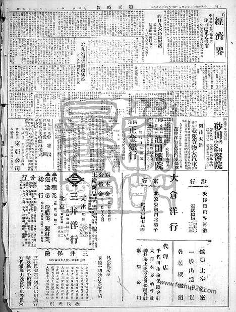 《顺天时报》宣统民国日报_1929年0505_民国报纸