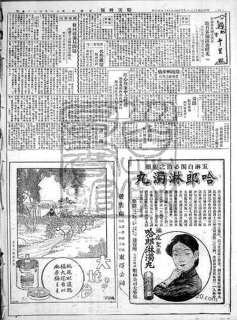 《顺天时报》宣统民国日报_1929年0505_民国报纸