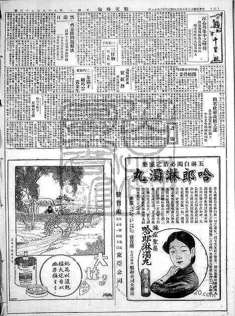 《顺天时报》宣统民国日报_1929年0506_民国报纸