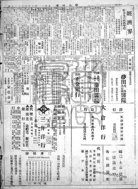 《顺天时报》宣统民国日报_1929年0507_民国报纸