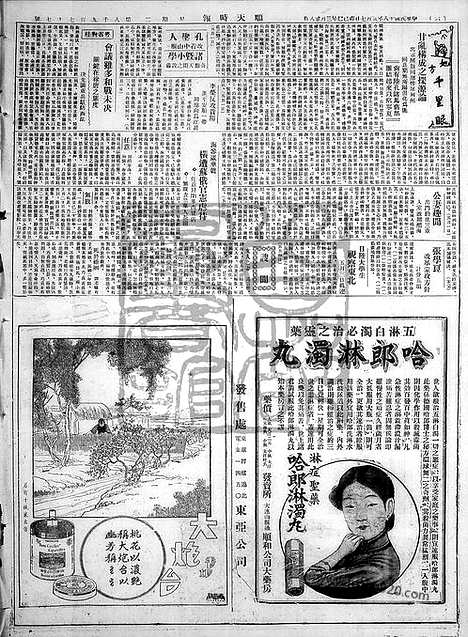 《顺天时报》宣统民国日报_1929年0507_民国报纸