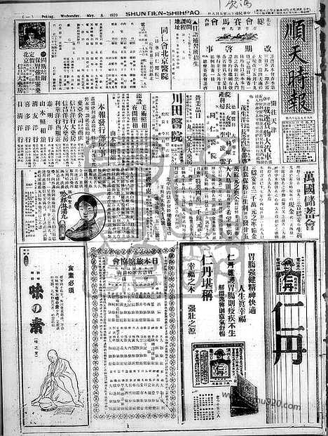 《顺天时报》宣统民国日报_1929年0508_民国报纸