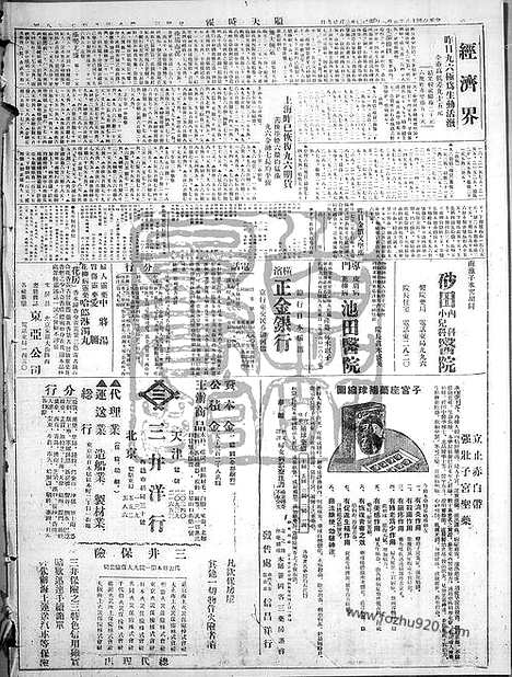 《顺天时报》宣统民国日报_1929年0508_民国报纸