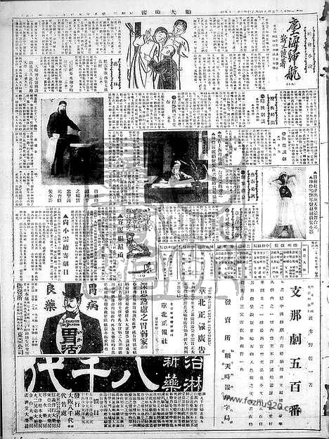 《顺天时报》宣统民国日报_1929年0508_民国报纸