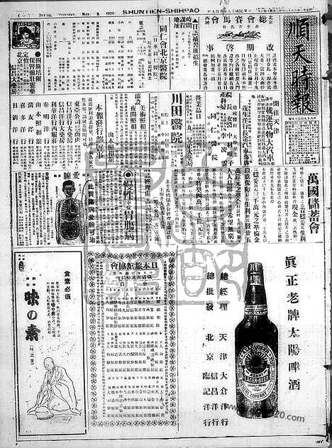 《顺天时报》宣统民国日报_1929年0509_民国报纸