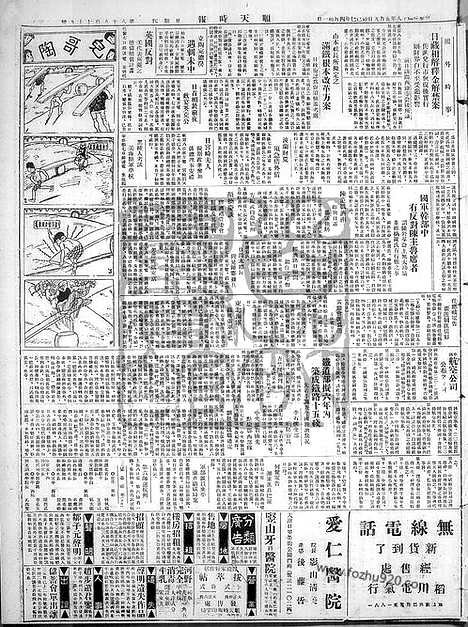 《顺天时报》宣统民国日报_1929年0509_民国报纸