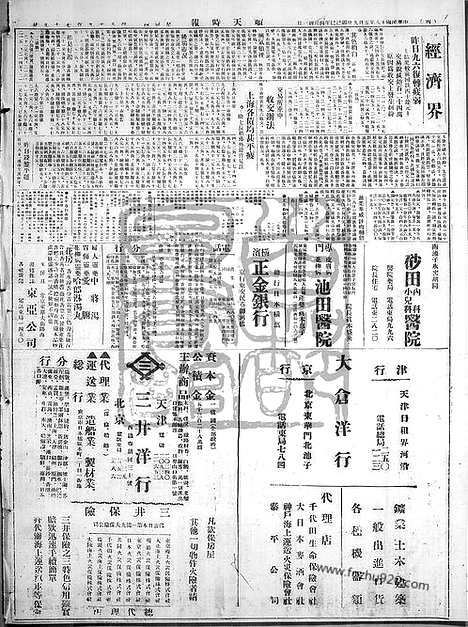 《顺天时报》宣统民国日报_1929年0509_民国报纸