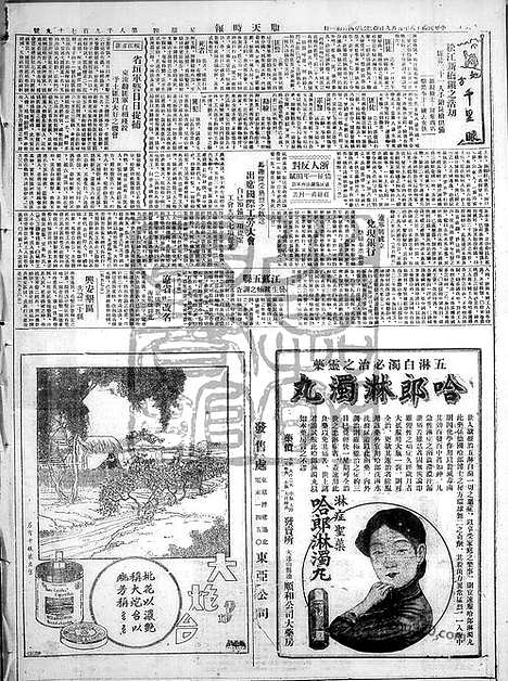 《顺天时报》宣统民国日报_1929年0509_民国报纸