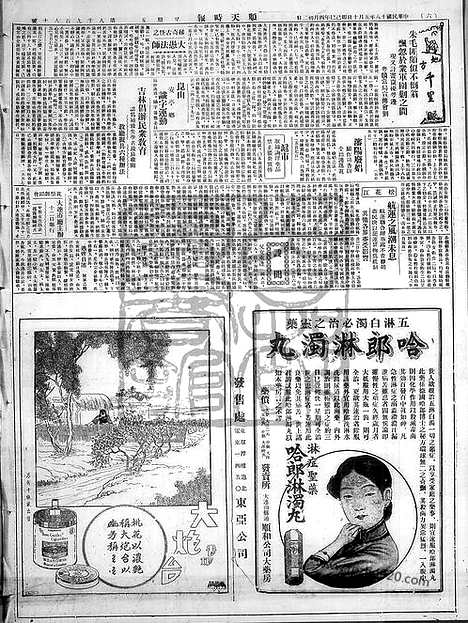 《顺天时报》宣统民国日报_1929年0510_民国报纸