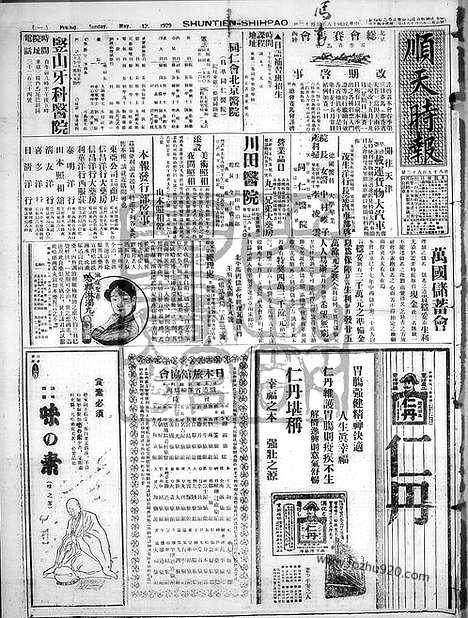 《顺天时报》宣统民国日报_1929年0512_民国报纸