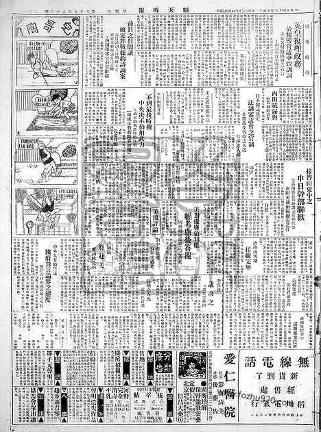 《顺天时报》宣统民国日报_1929年0512_民国报纸